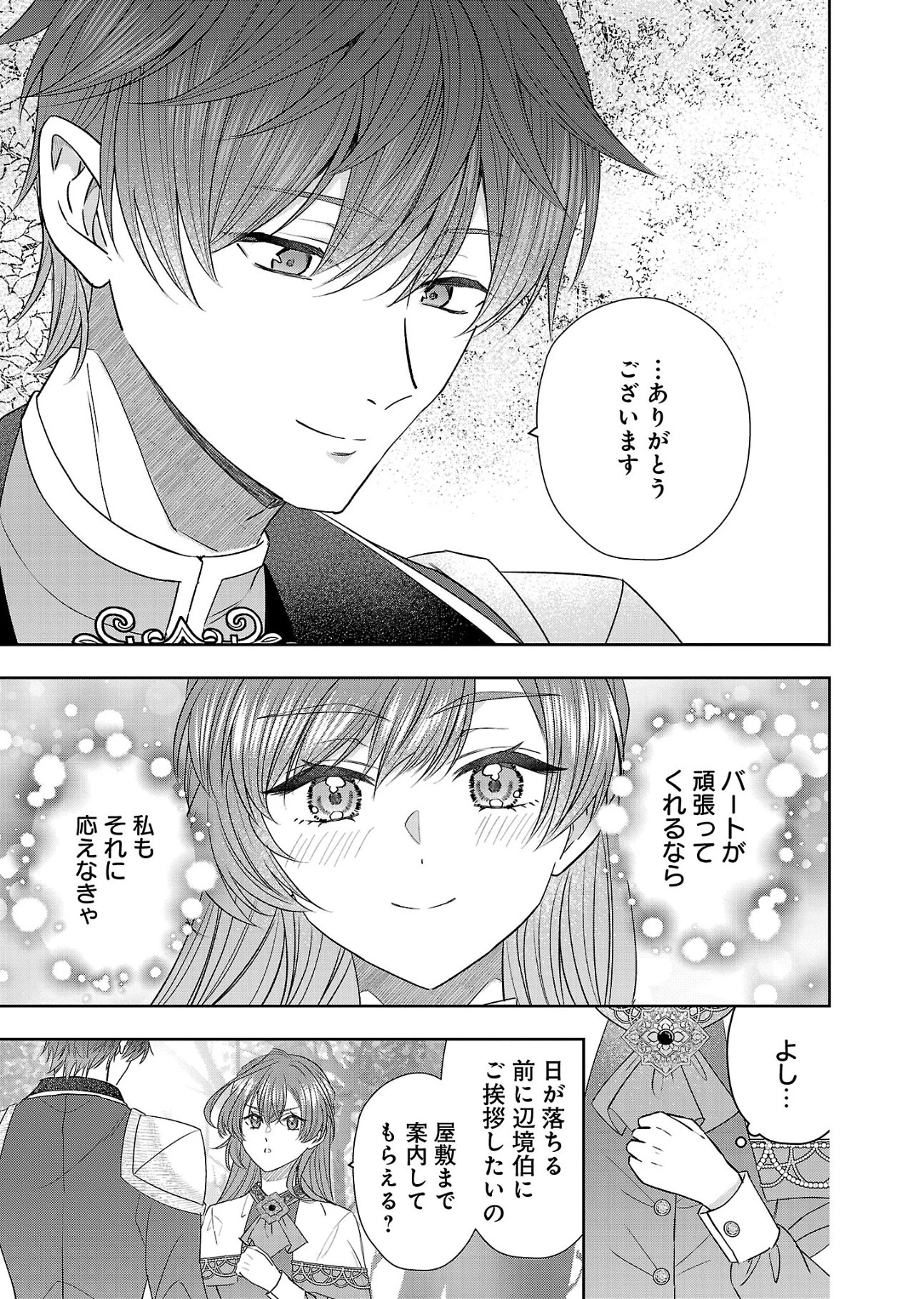 無能と蔑まれた令嬢は婚約破棄され、辺境の聖女と呼ばれる～傲慢な婚約者を捨て、護衛騎士と幸せになります～ 第9.2話 - 9