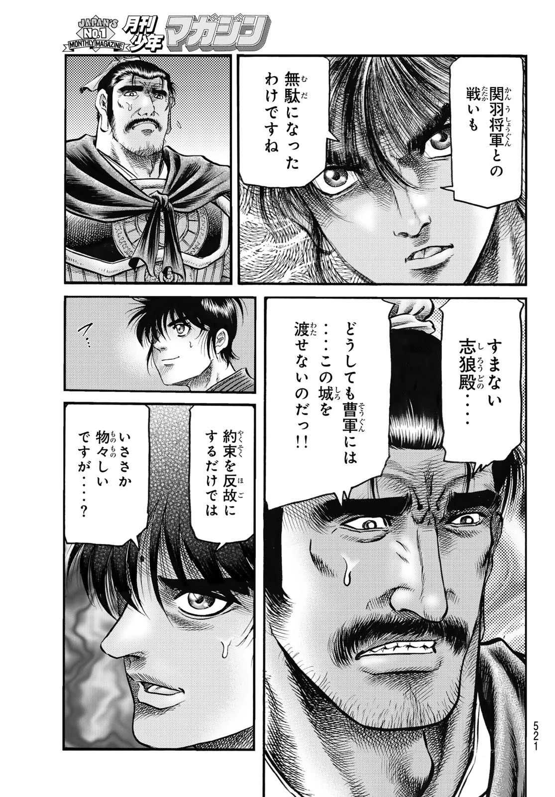 龍狼伝 王霸立国編 第70話 - 23