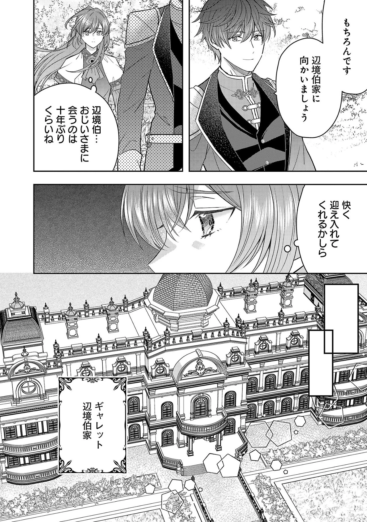 無能と蔑まれた令嬢は婚約破棄され、辺境の聖女と呼ばれる～傲慢な婚約者を捨て、護衛騎士と幸せになります～ 第9.2話 - 10