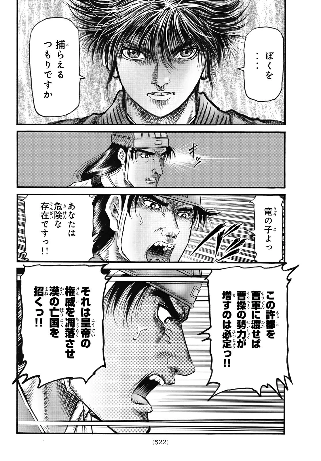 龍狼伝 王霸立国編 第70話 - 24