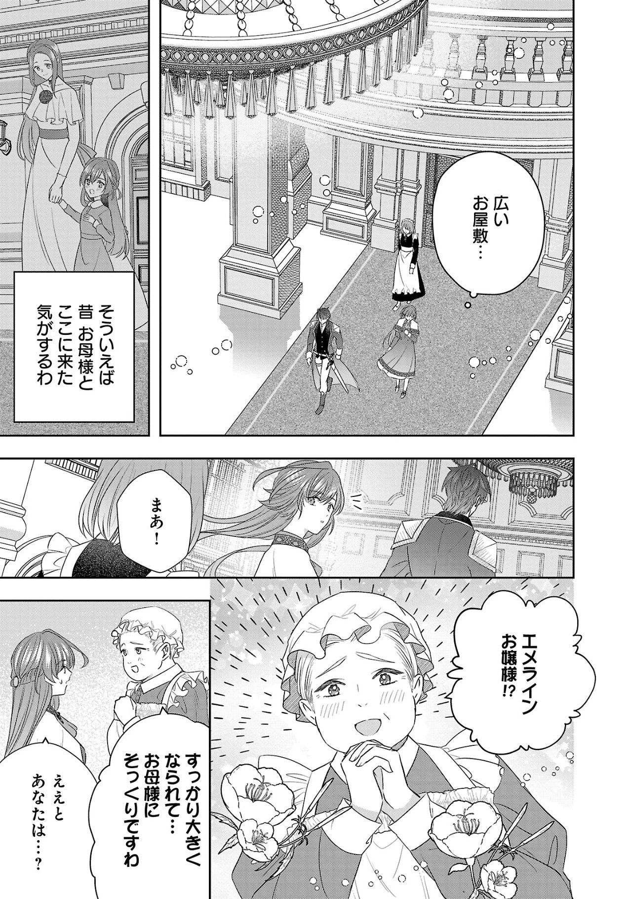 無能と蔑まれた令嬢は婚約破棄され、辺境の聖女と呼ばれる～傲慢な婚約者を捨て、護衛騎士と幸せになります～ 第9.2話 - 11