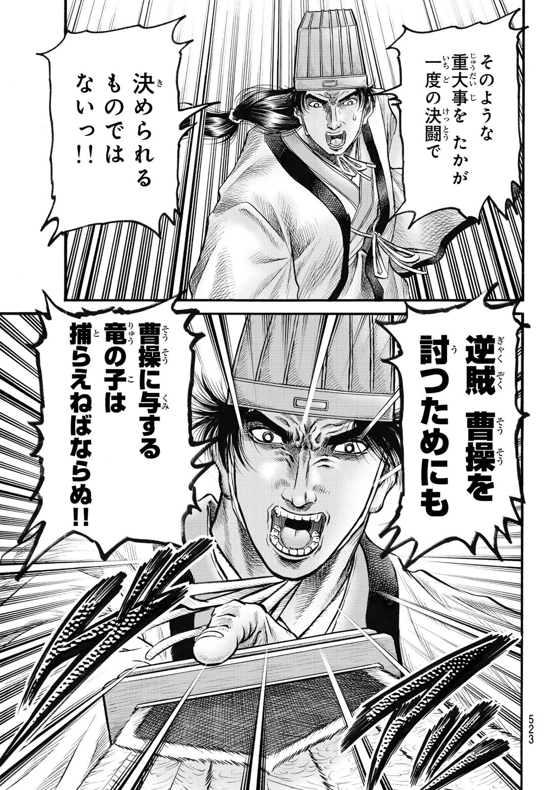 龍狼伝 王霸立国編 第70話 - 25