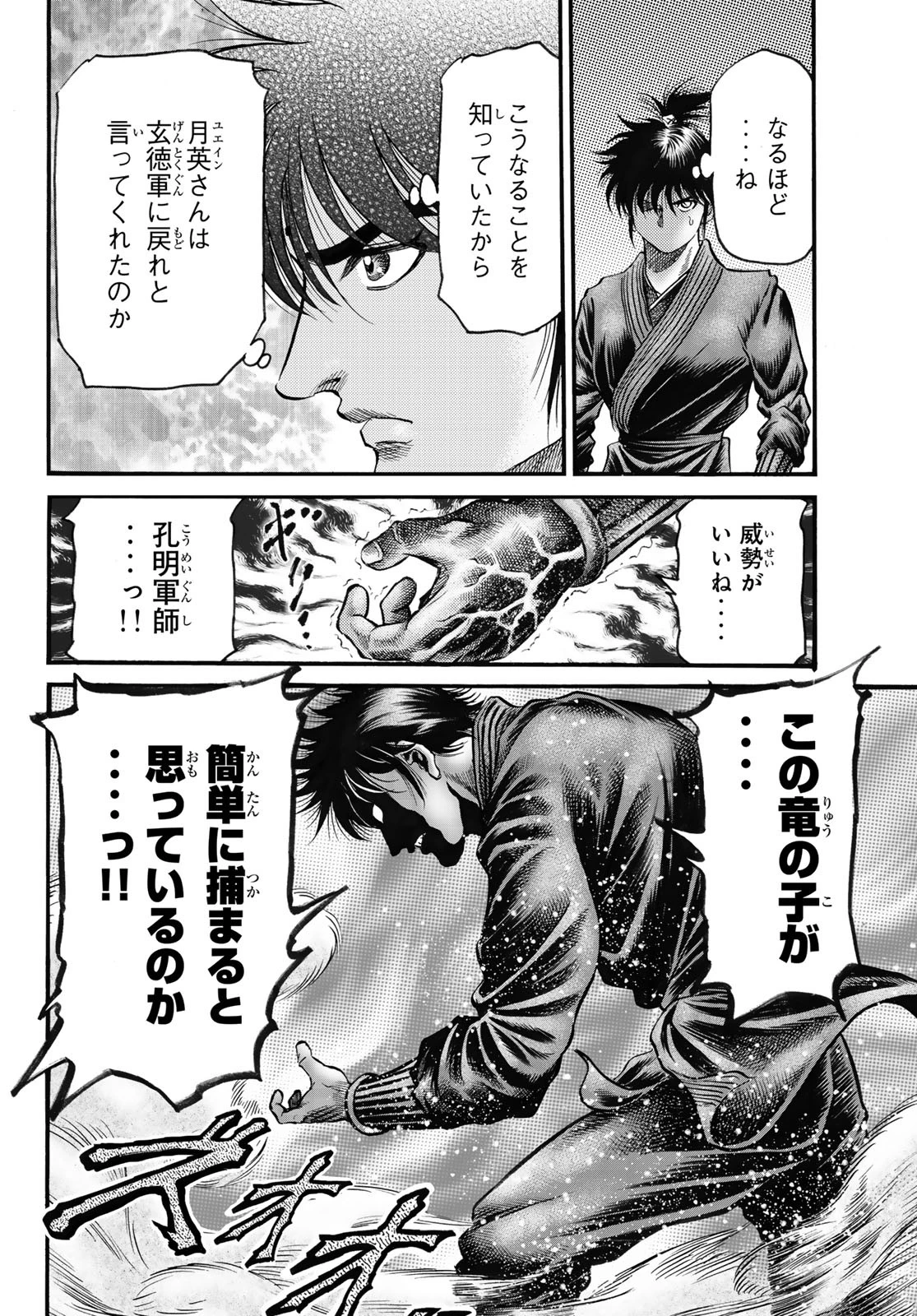 龍狼伝 王霸立国編 第70話 - 26