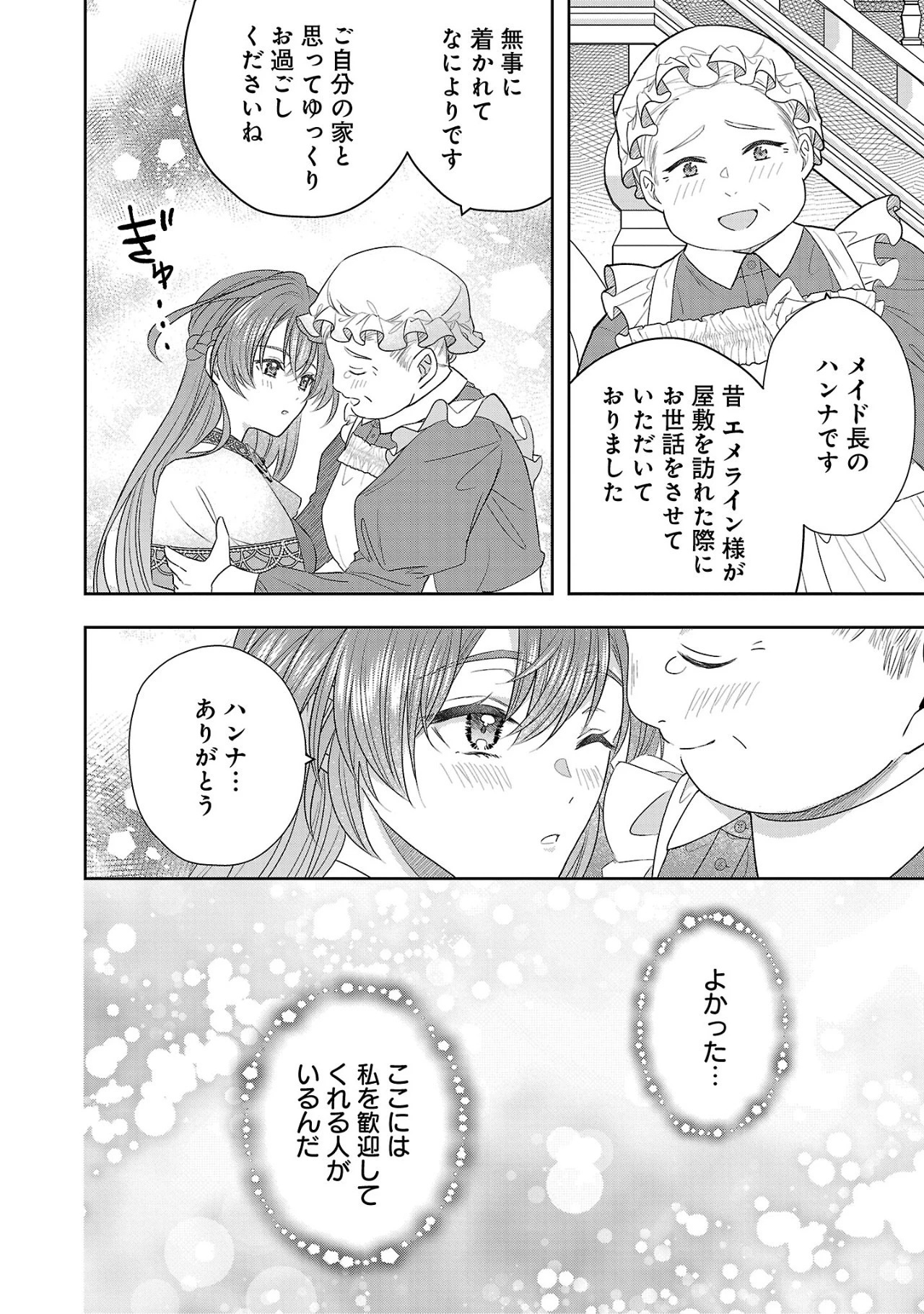 無能と蔑まれた令嬢は婚約破棄され、辺境の聖女と呼ばれる～傲慢な婚約者を捨て、護衛騎士と幸せになります～ 第9.2話 - 12