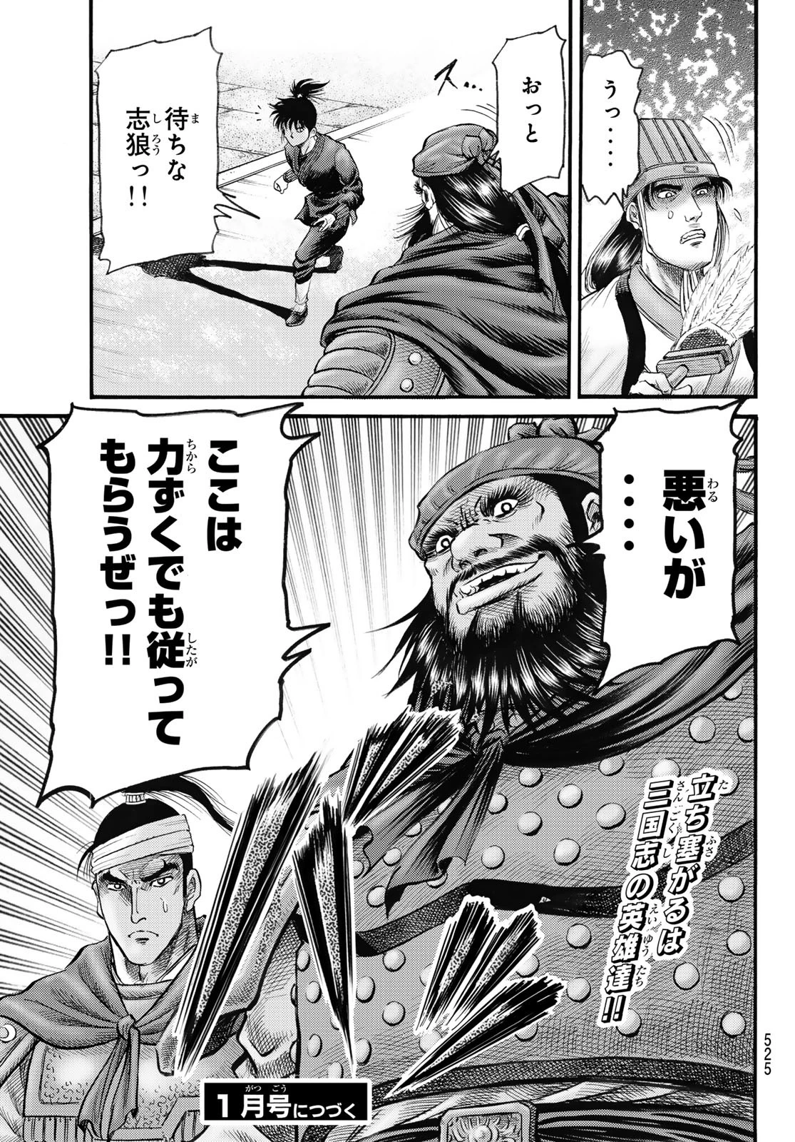 龍狼伝 王霸立国編 第70話 - 27