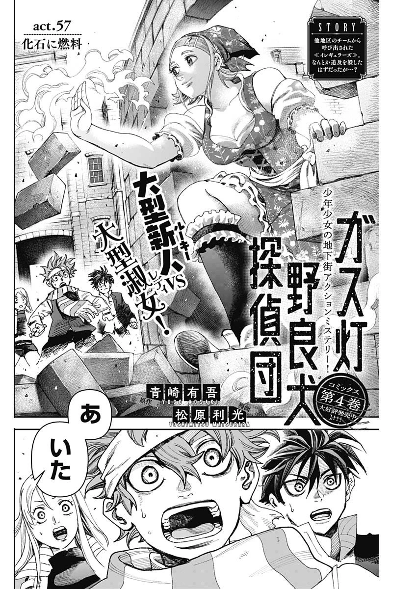 ガス灯野良犬探偵団 第57話 - 4