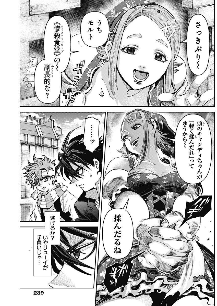 ガス灯野良犬探偵団 第57話 - 5