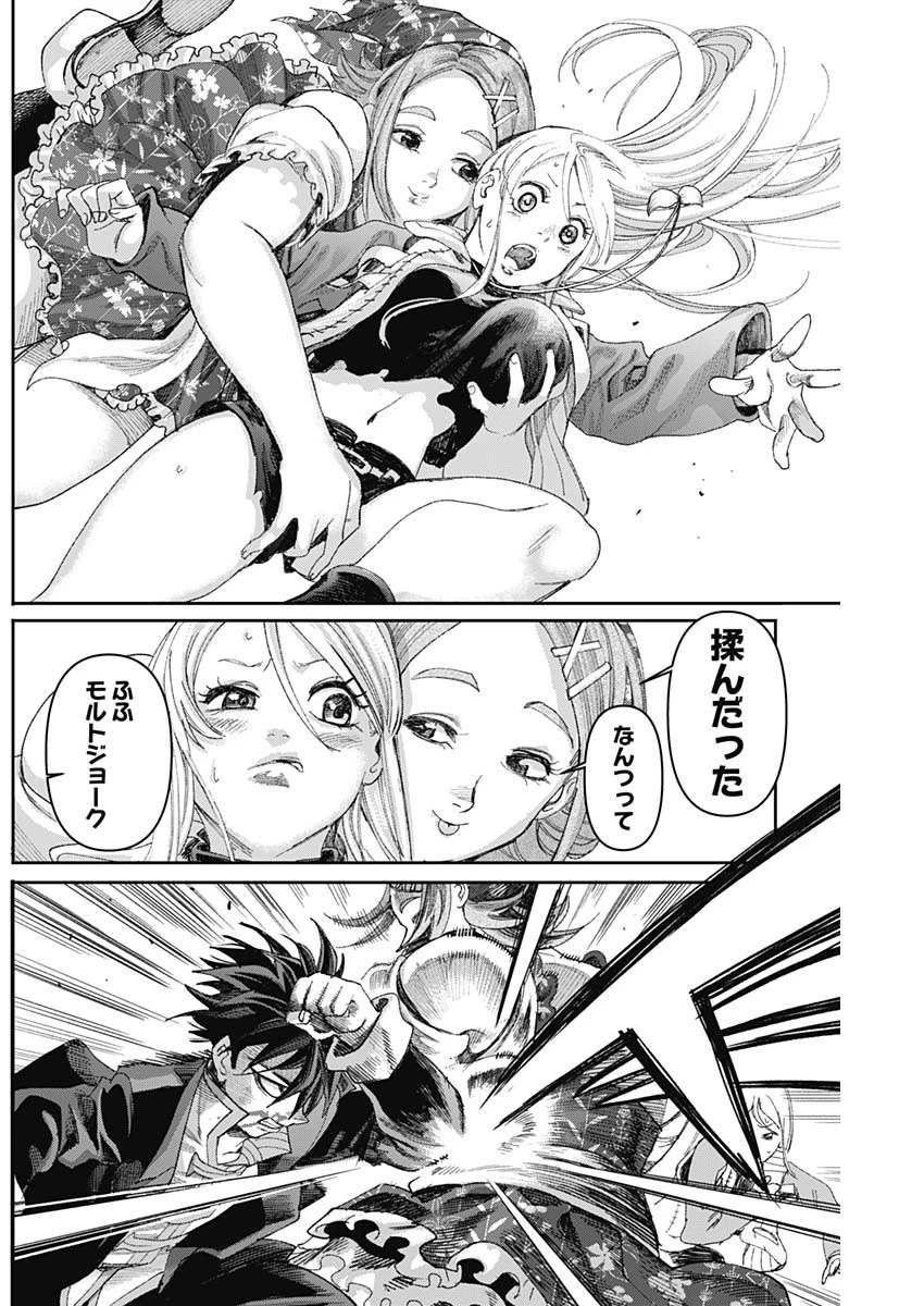 ガス灯野良犬探偵団 第57話 - 8