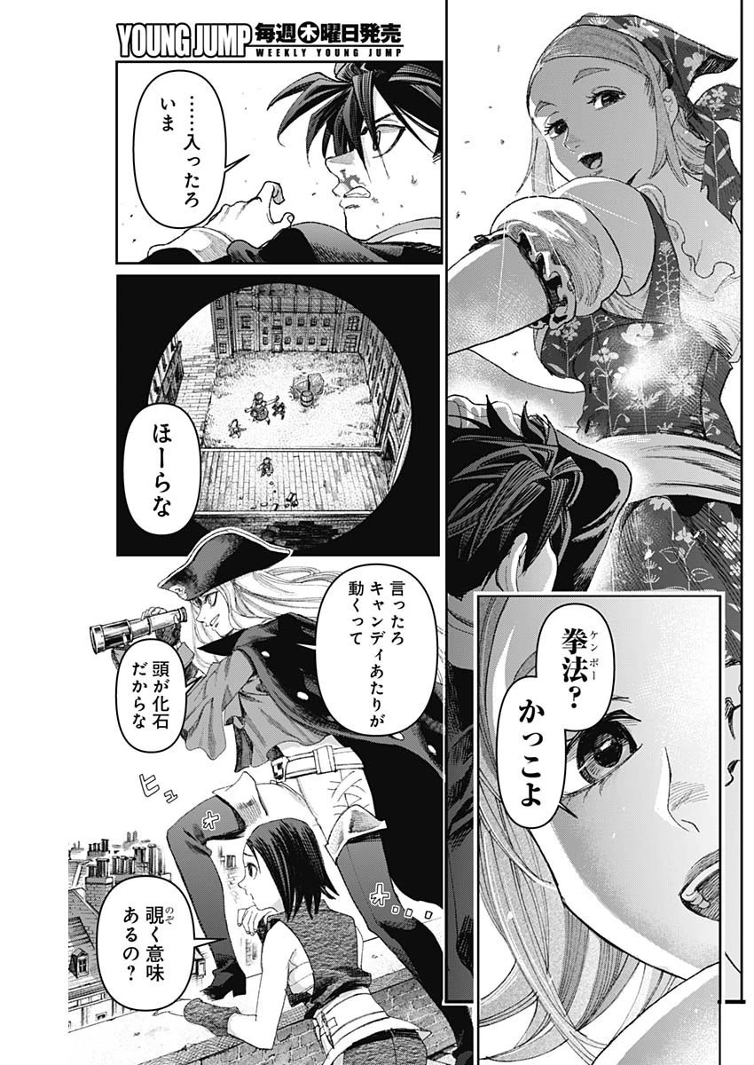 ガス灯野良犬探偵団 第57話 - 9