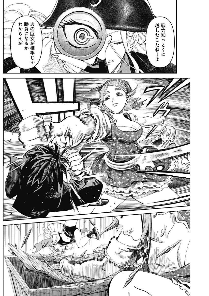 ガス灯野良犬探偵団 第57話 - 10