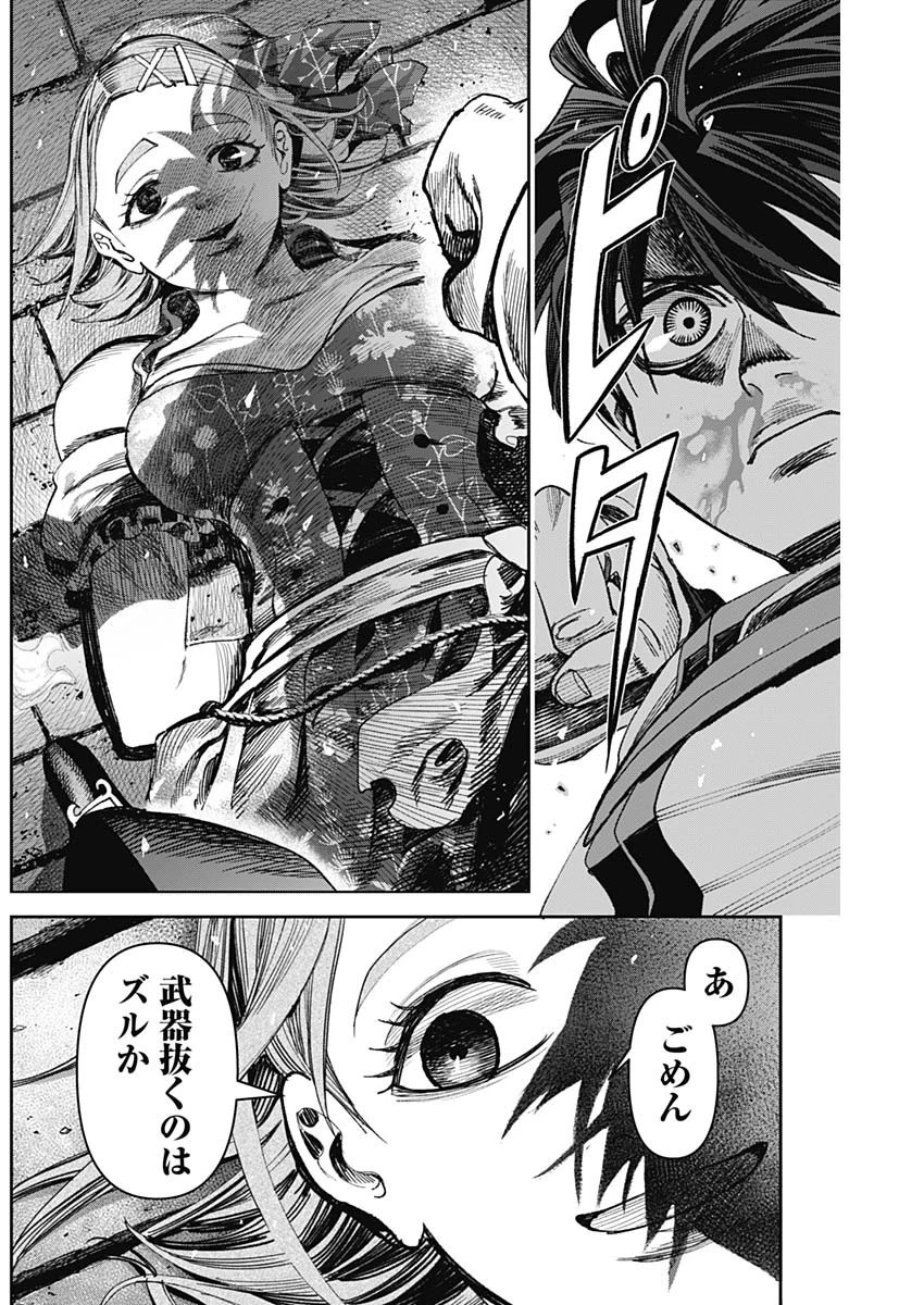 ガス灯野良犬探偵団 第57話 - 14