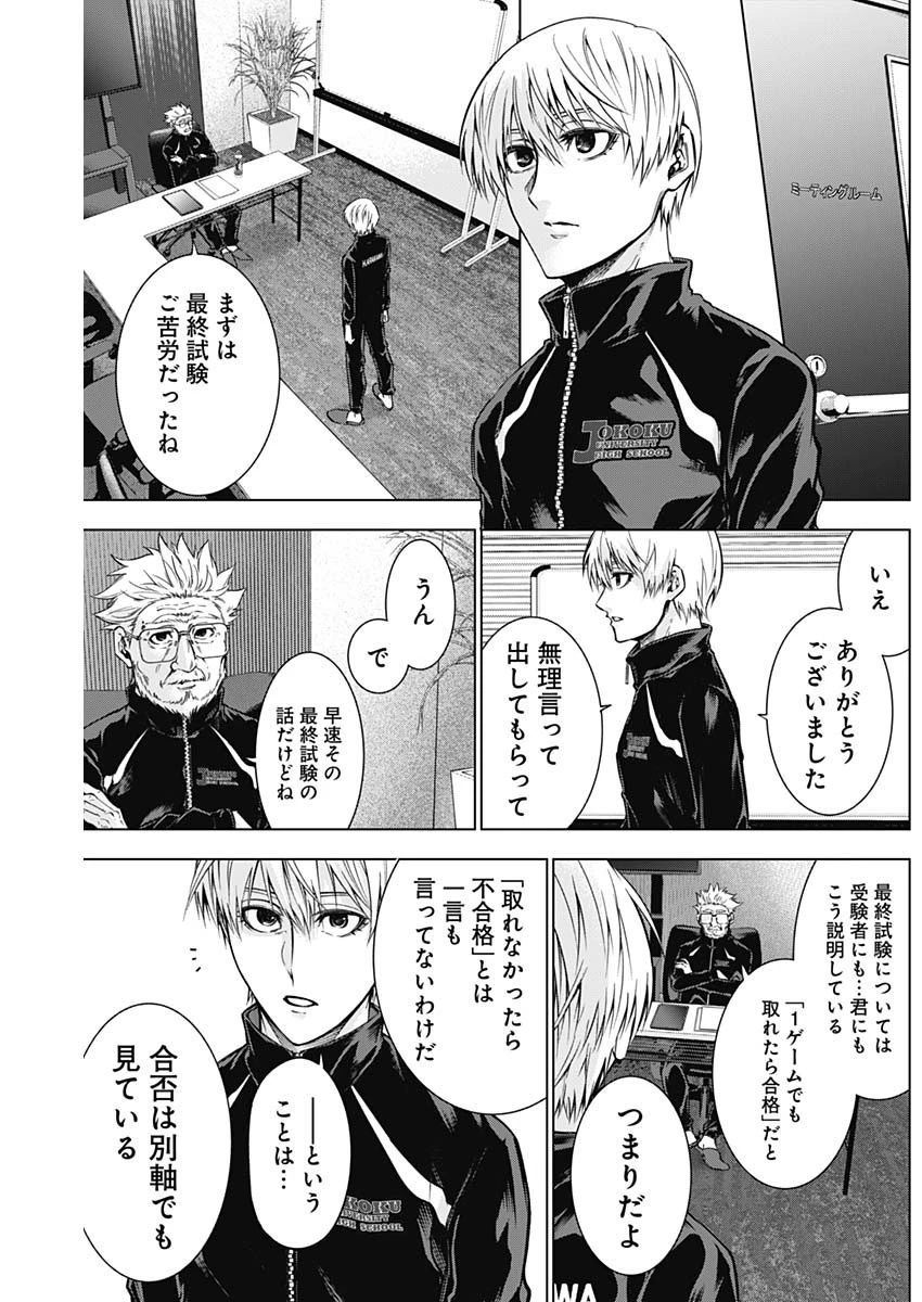 終わらないヨスガ 第23話 - 17