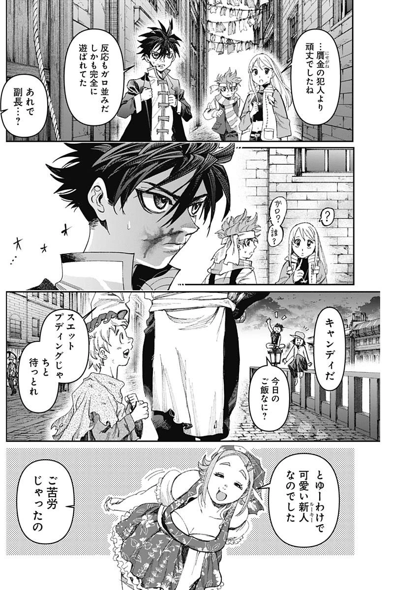 ガス灯野良犬探偵団 第57話 - 16