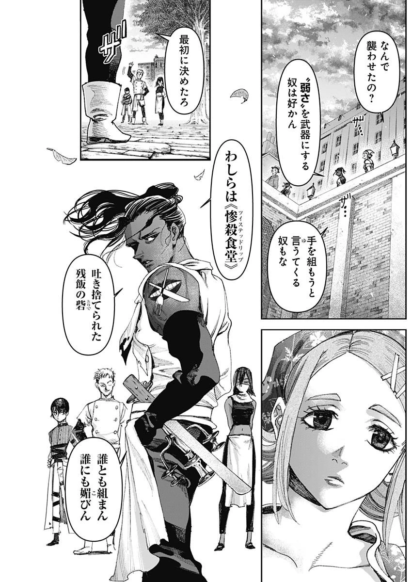 ガス灯野良犬探偵団 第57話 - 17