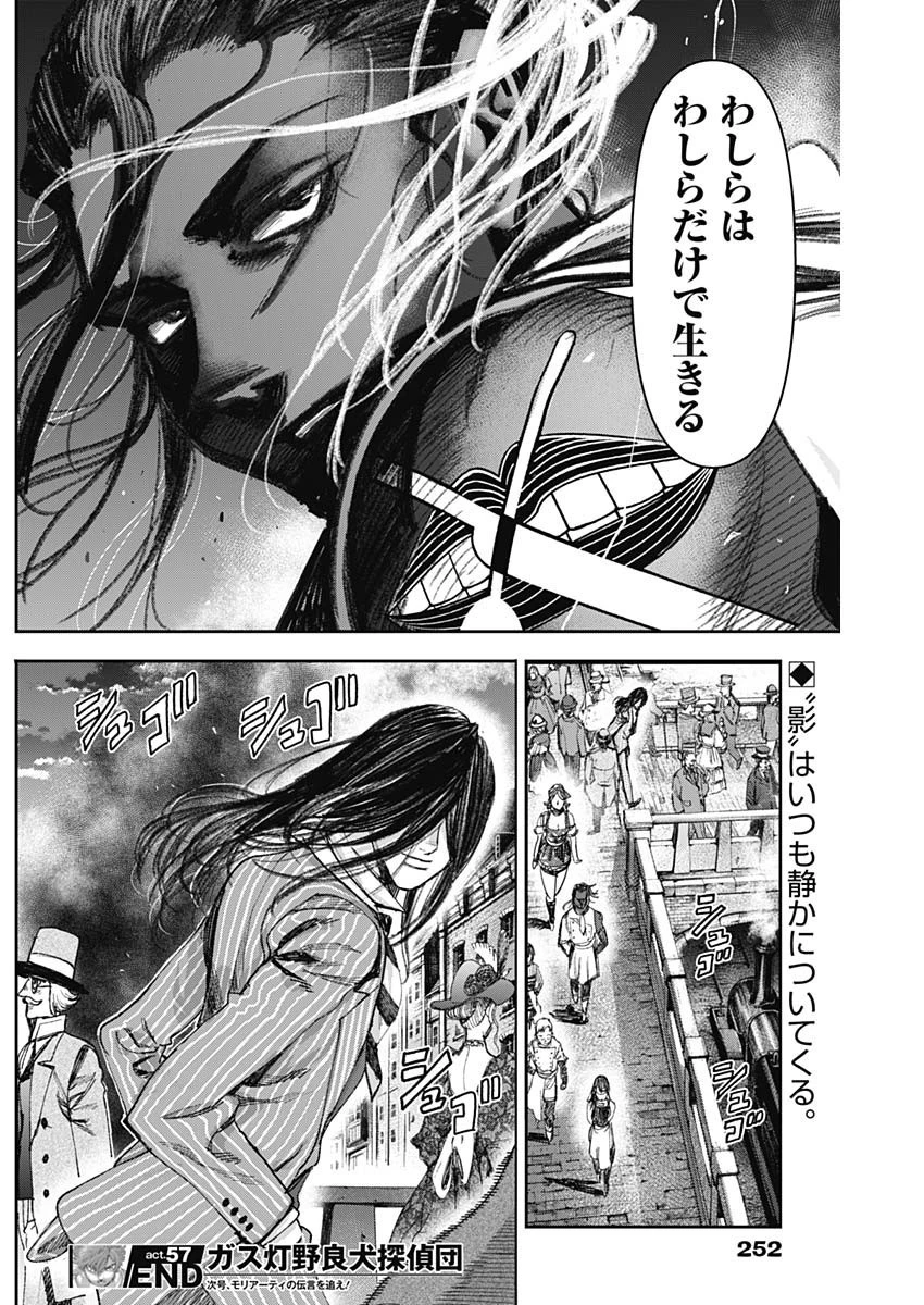 ガス灯野良犬探偵団 第57話 - 18