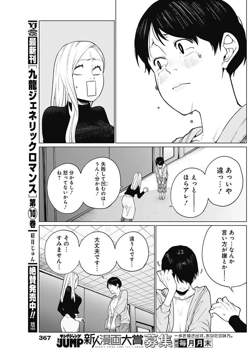 相席いいですか？ 第45話 - 3