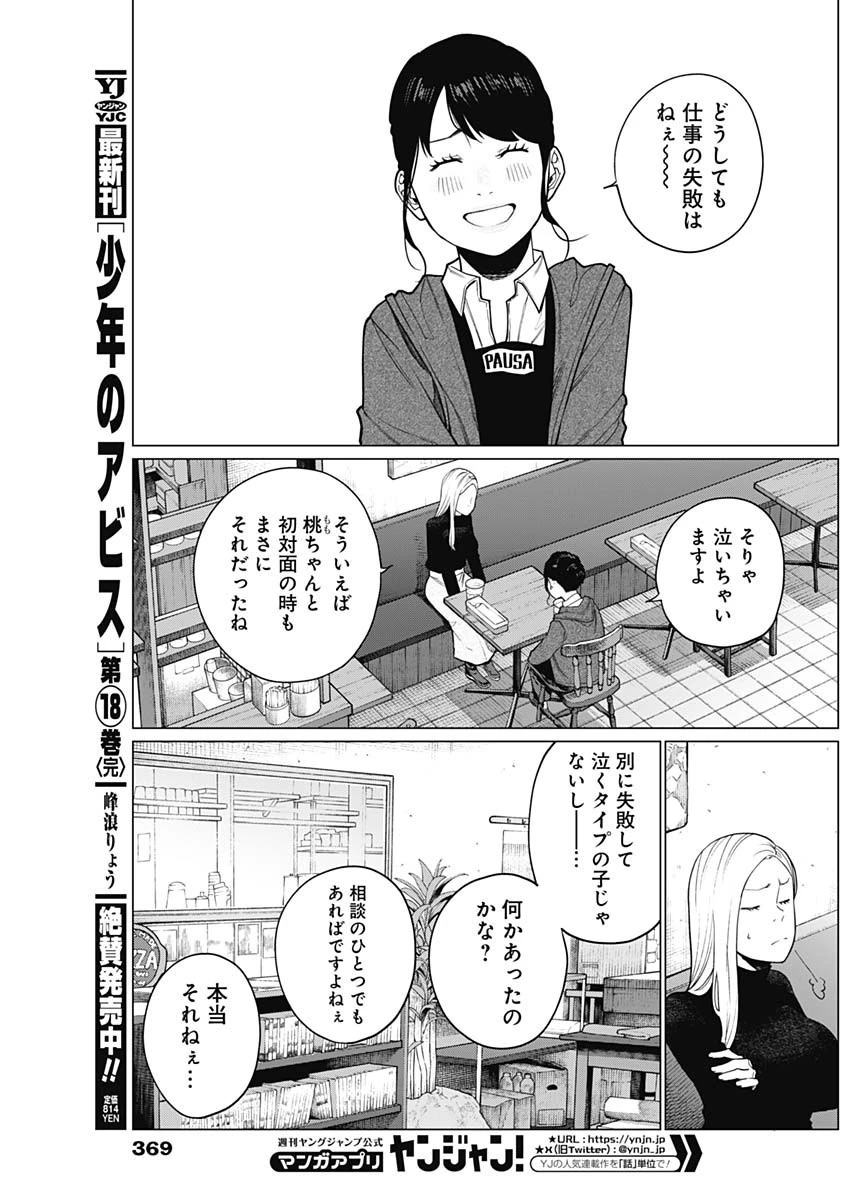 相席いいですか？ 第45話 - 5