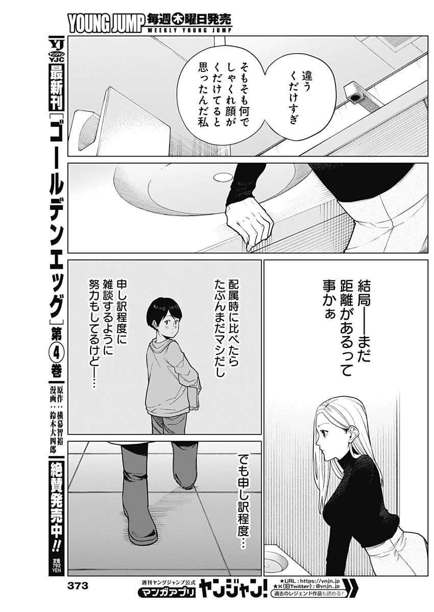 相席いいですか？ 第45話 - 9