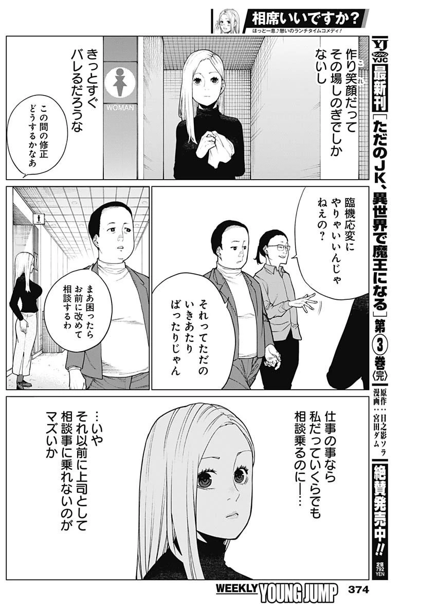 相席いいですか？ 第45話 - 10