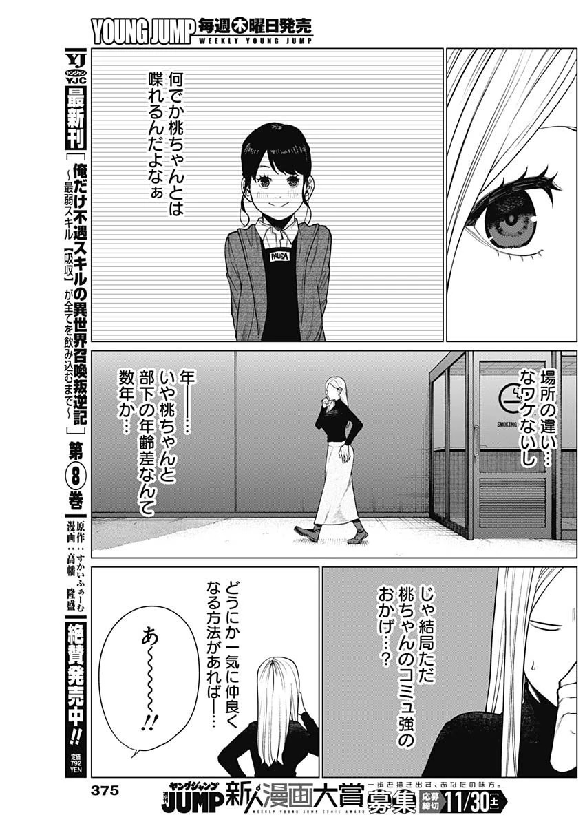 相席いいですか？ 第45話 - 11