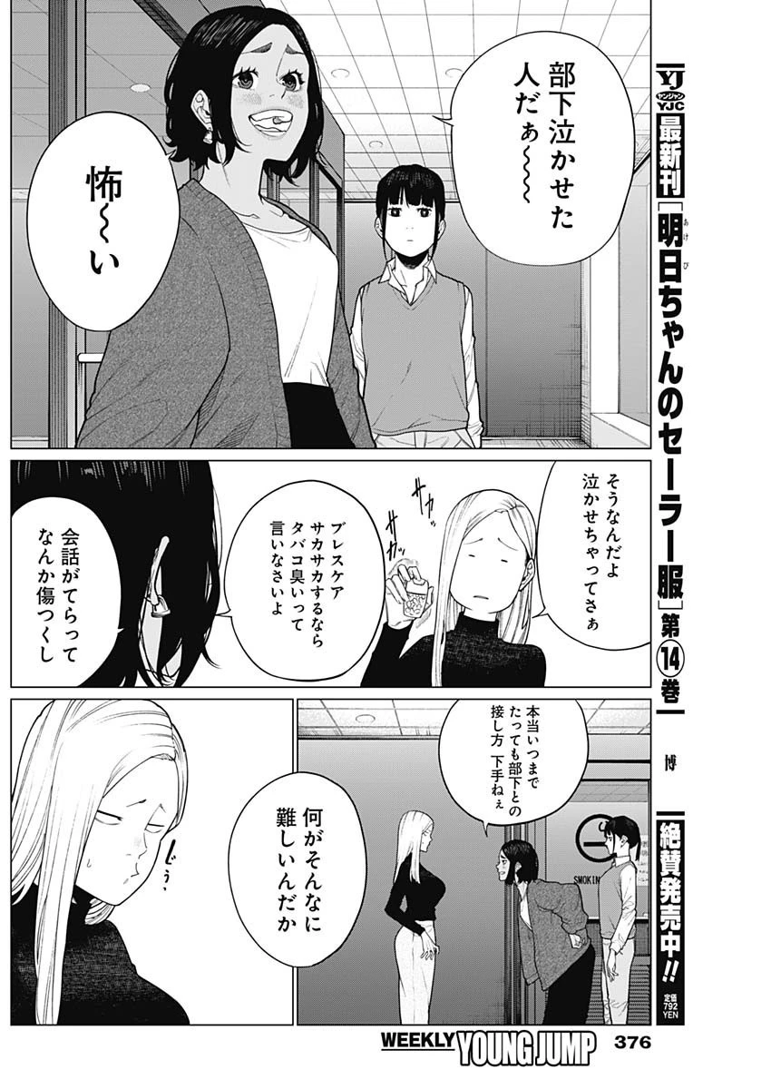 相席いいですか？ 第45話 - 12