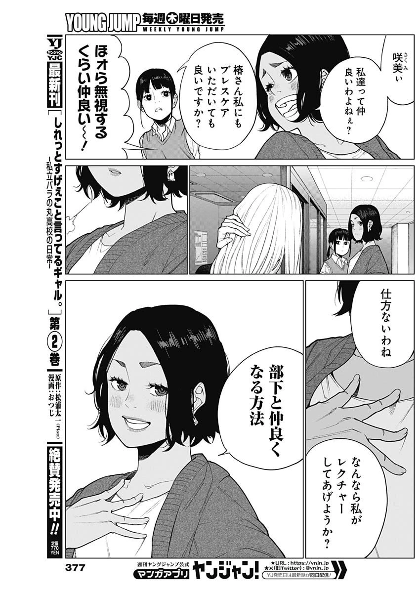 相席いいですか？ 第45話 - 13