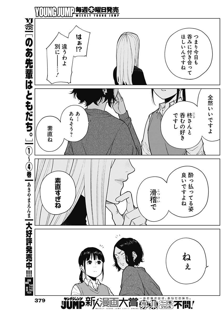 相席いいですか？ 第45話 - 15
