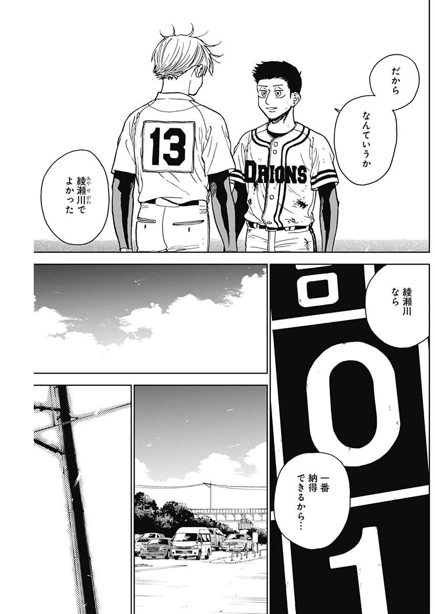 ダイヤモンドの功罪 第67話 - 5