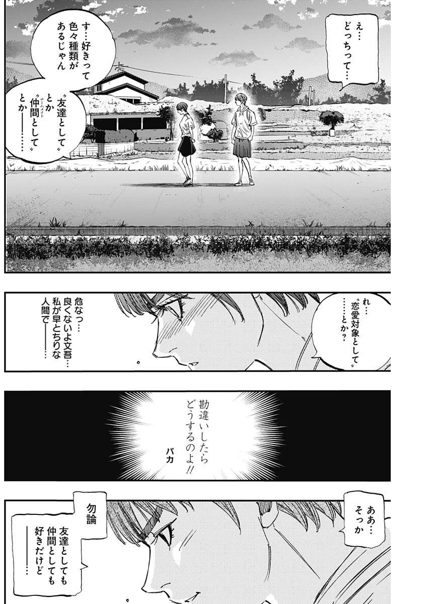 BUNGO-ブンゴ- 第404話 - 2