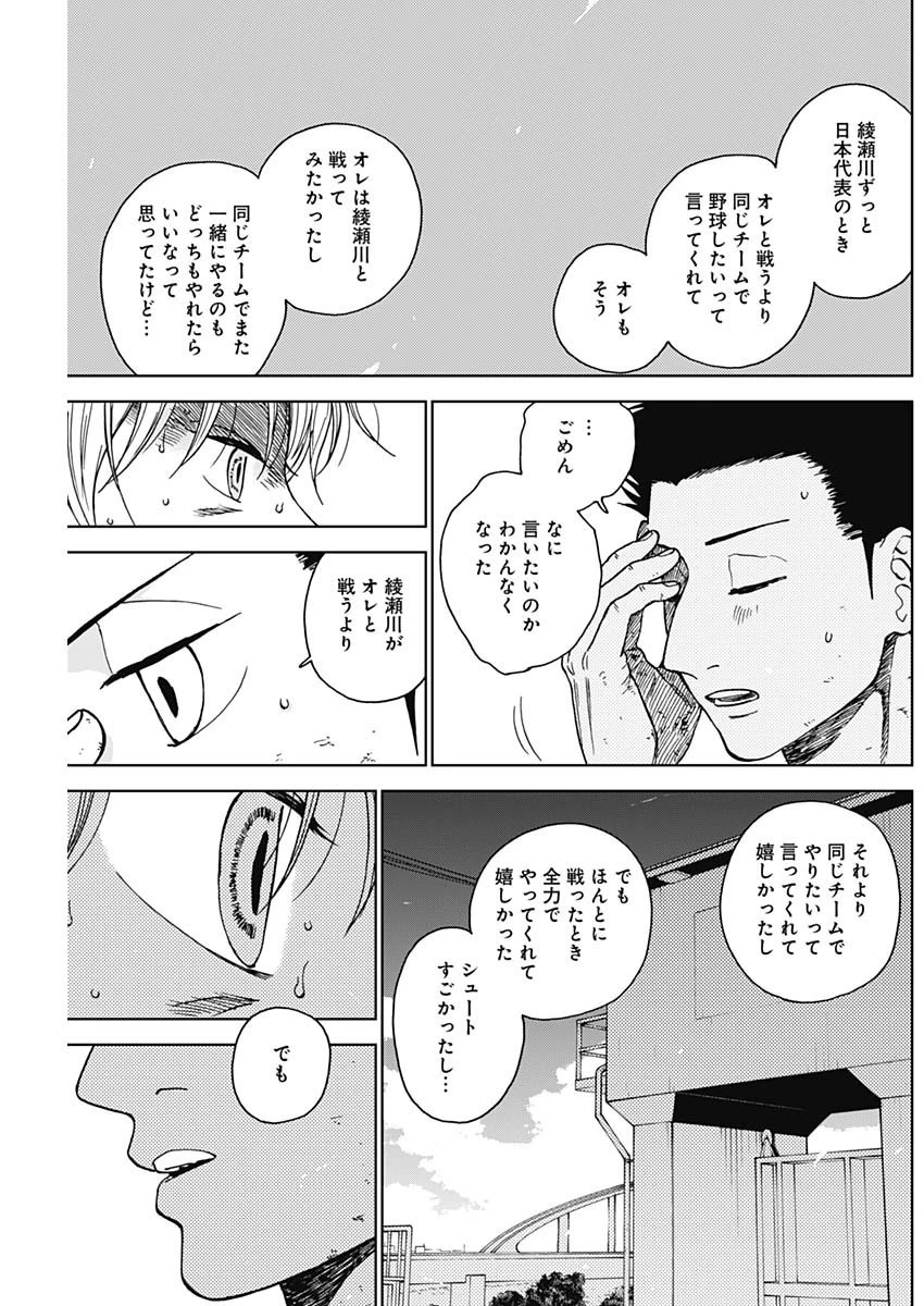 ダイヤモンドの功罪 第67話 - 11