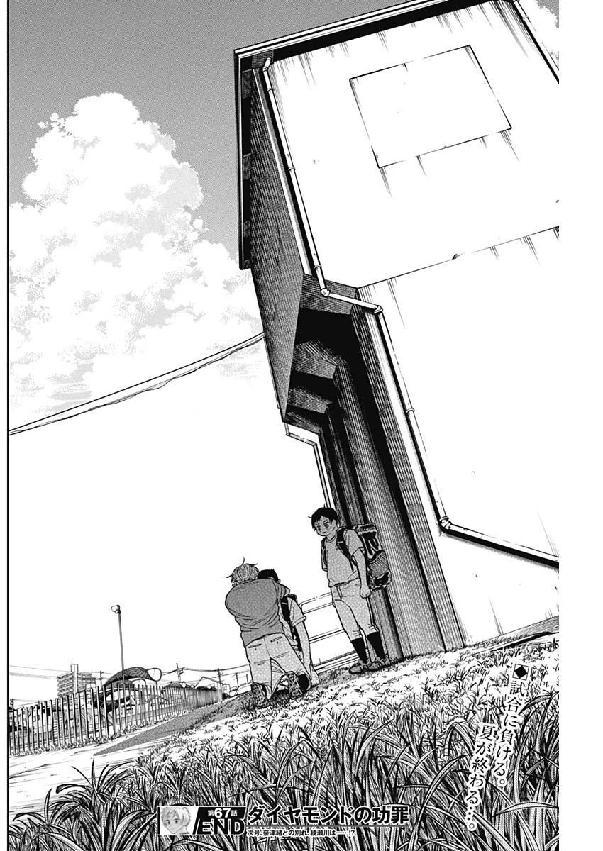 ダイヤモンドの功罪 第67話 - 18