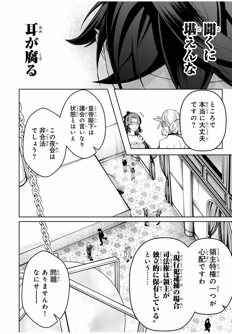 魔術ギルド総帥～生まれ変わって今更やり直す2度目の学院生活～ 第56話 - 2