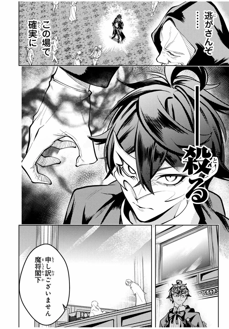 魔術ギルド総帥～生まれ変わって今更やり直す2度目の学院生活～ 第56話 - 4