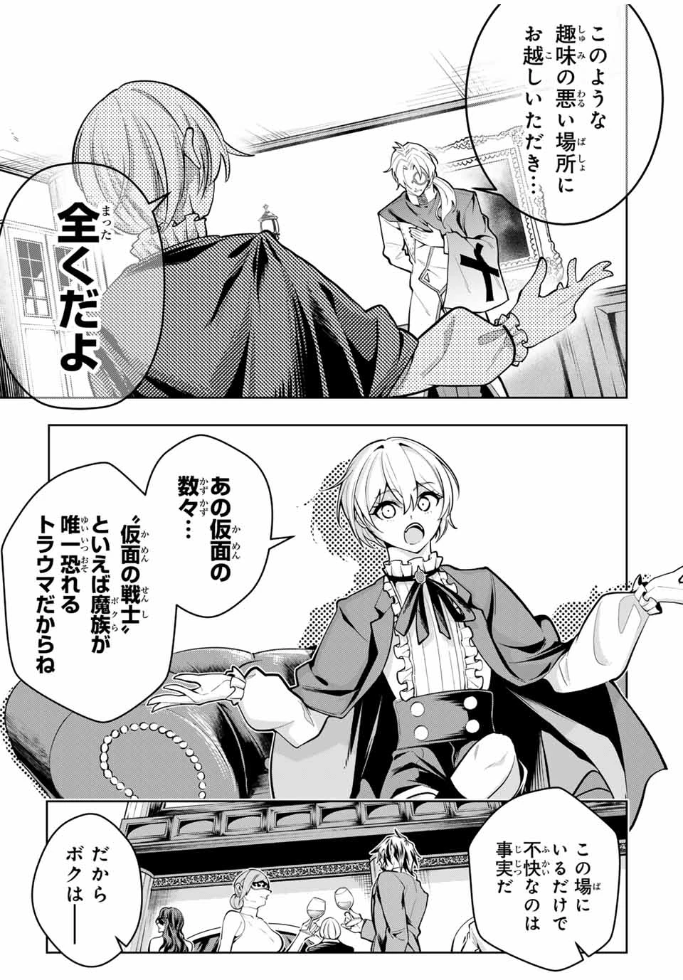 魔術ギルド総帥～生まれ変わって今更やり直す2度目の学院生活～ 第56話 - 5