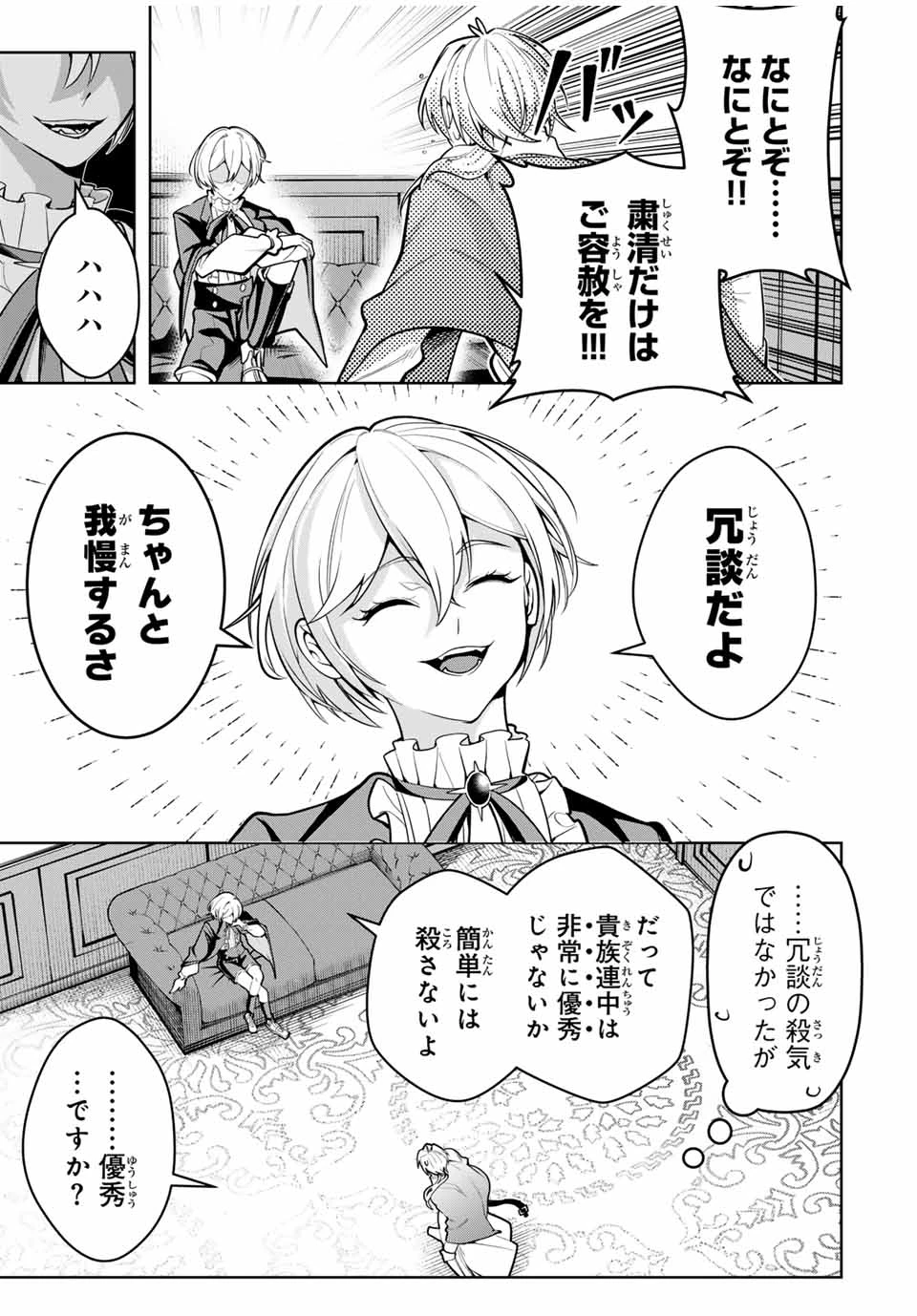 魔術ギルド総帥～生まれ変わって今更やり直す2度目の学院生活～ 第56話 - 7