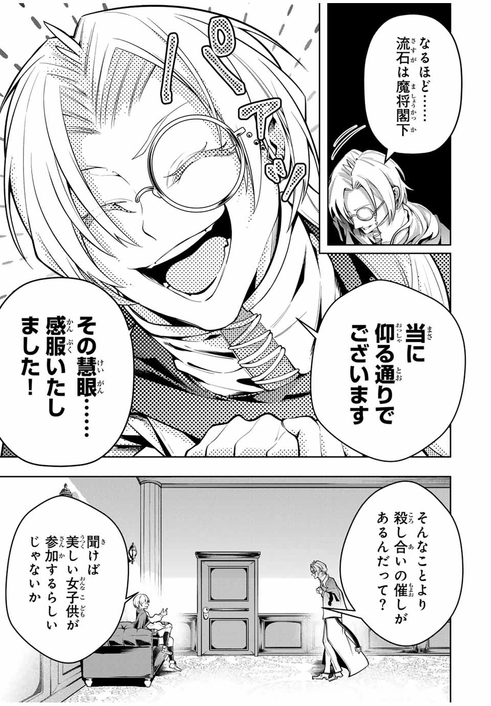 魔術ギルド総帥～生まれ変わって今更やり直す2度目の学院生活～ 第56話 - 9