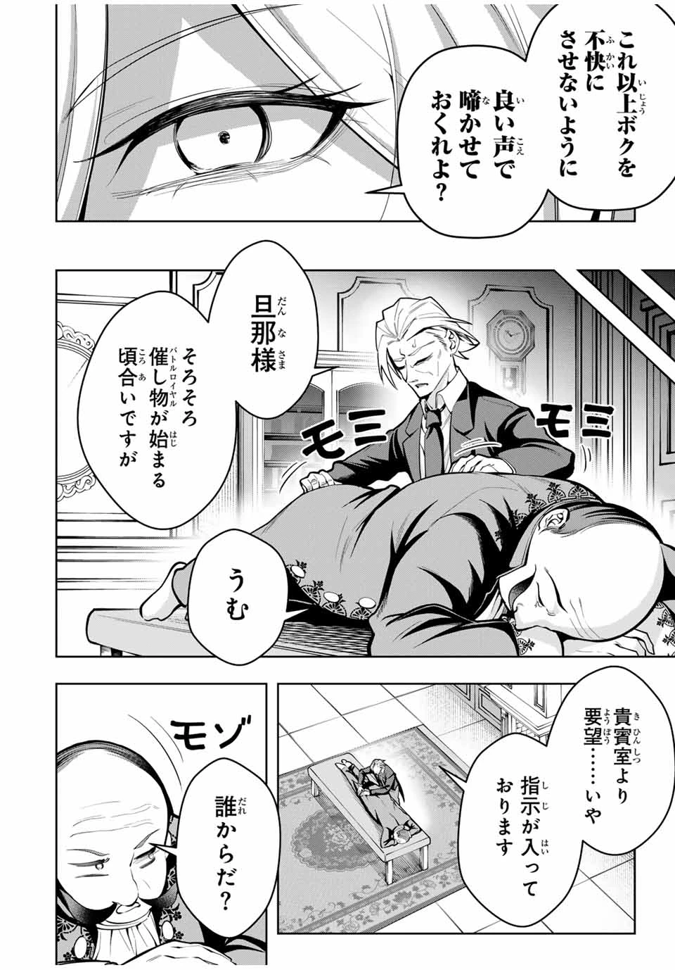 魔術ギルド総帥～生まれ変わって今更やり直す2度目の学院生活～ 第56話 - 10