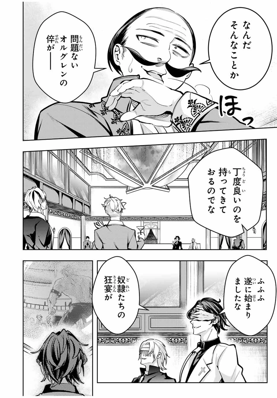 魔術ギルド総帥～生まれ変わって今更やり直す2度目の学院生活～ 第56話 - 12