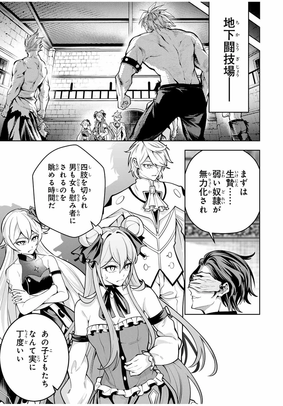 魔術ギルド総帥～生まれ変わって今更やり直す2度目の学院生活～ 第56話 - 13