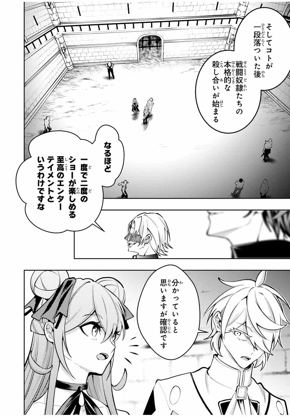 魔術ギルド総帥～生まれ変わって今更やり直す2度目の学院生活～ 第56話 - 14