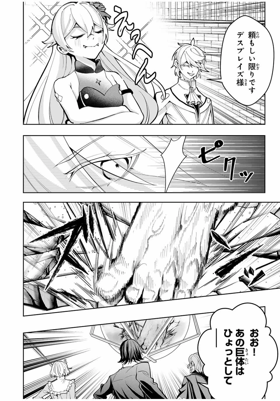 魔術ギルド総帥～生まれ変わって今更やり直す2度目の学院生活～ 第56話 - 16