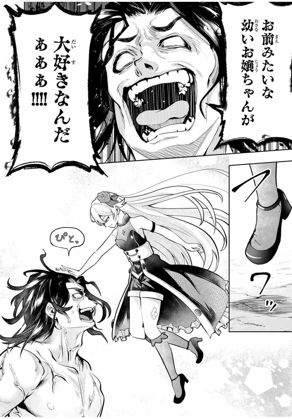 魔術ギルド総帥～生まれ変わって今更やり直す2度目の学院生活～ 第56話 - 18