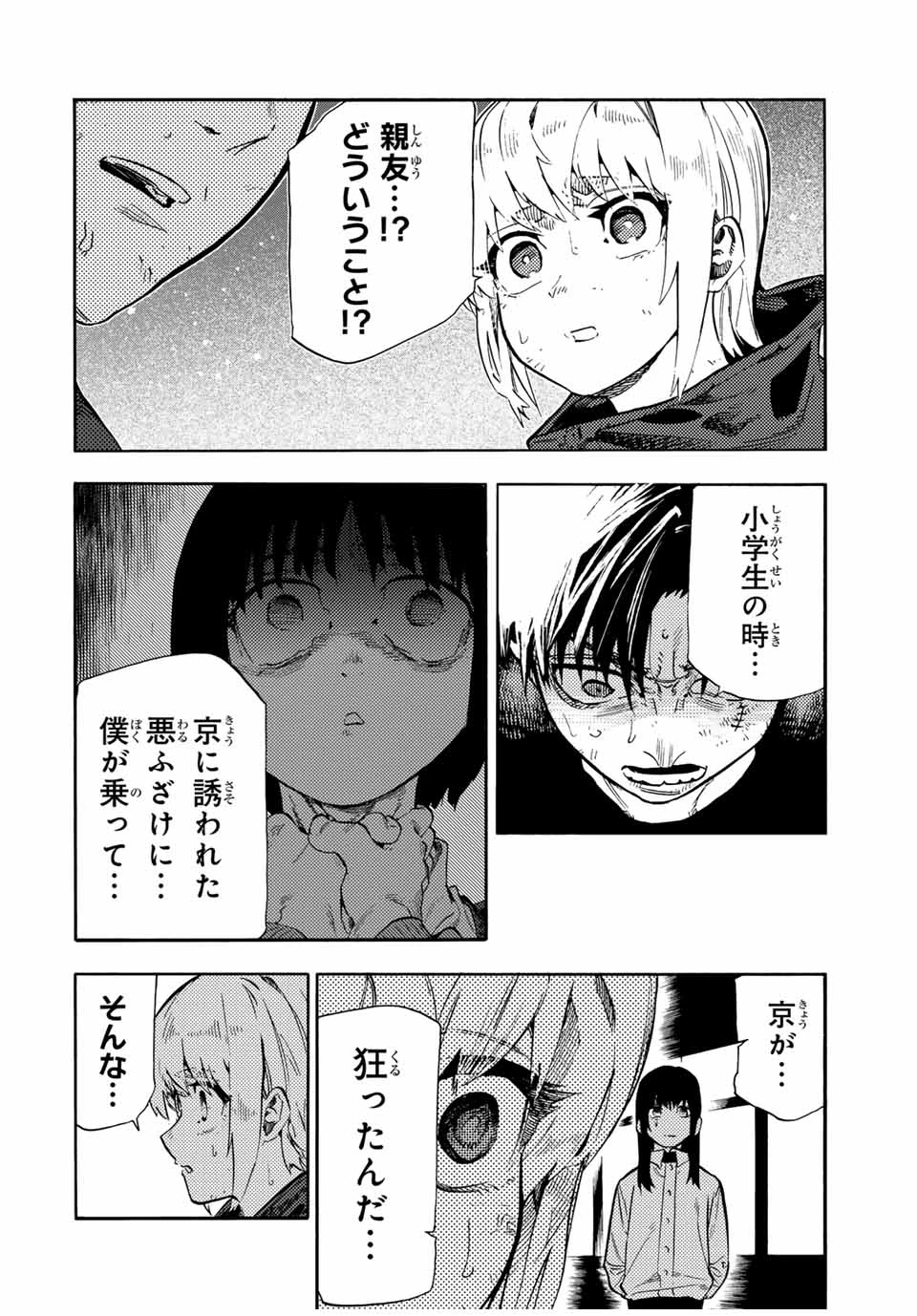 十字架のろくにん 第187話 - 2