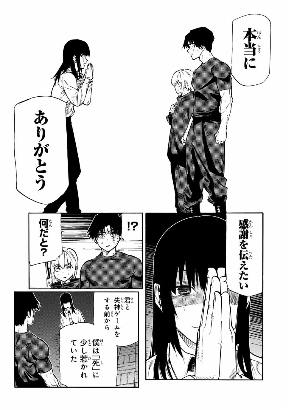 十字架のろくにん 第187話 - 5