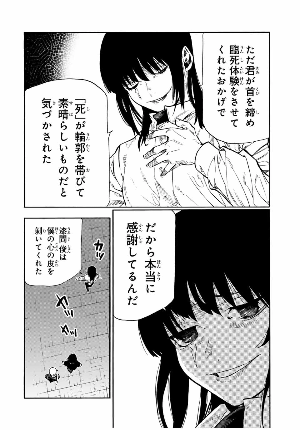 十字架のろくにん 第187話 - 6