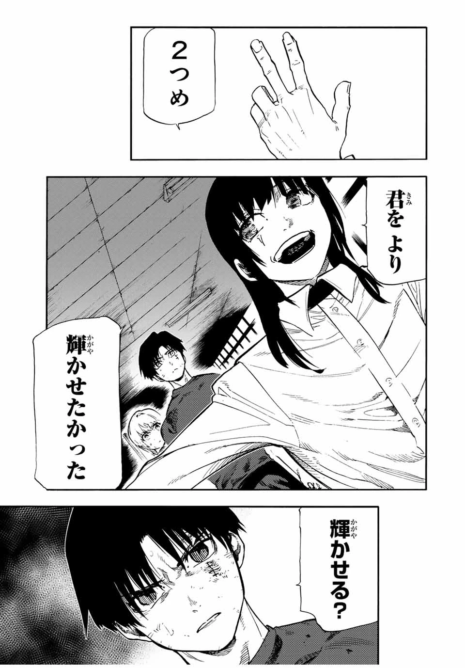 十字架のろくにん 第187話 - 7