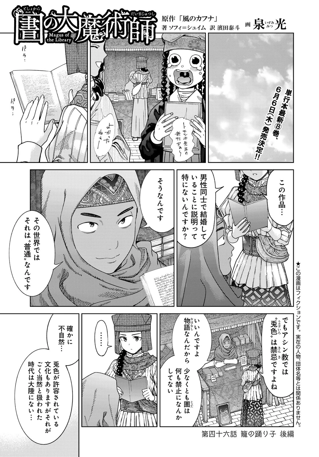 図書館の大魔術師 第46.3話 - 1