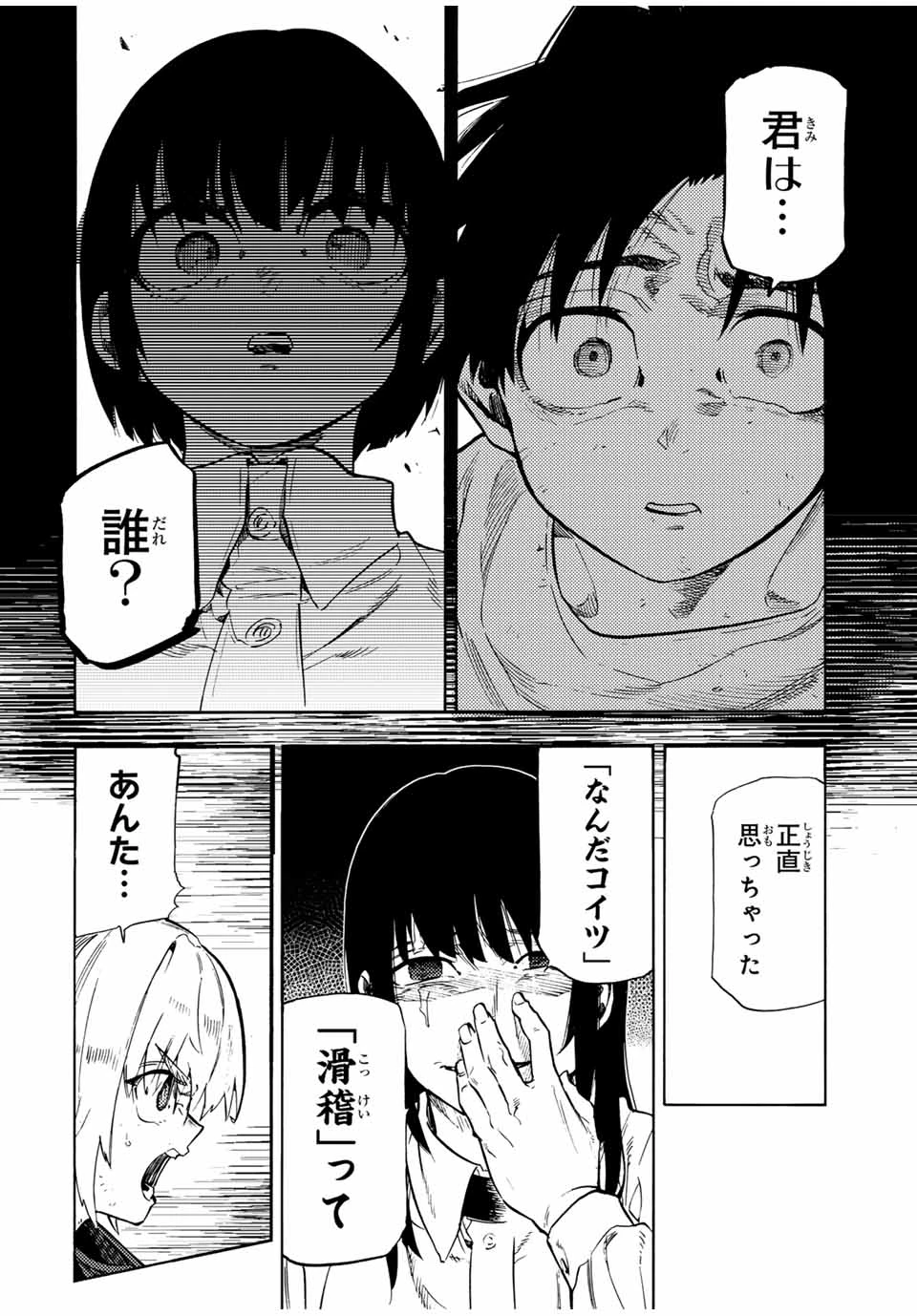 十字架のろくにん 第187話 - 10