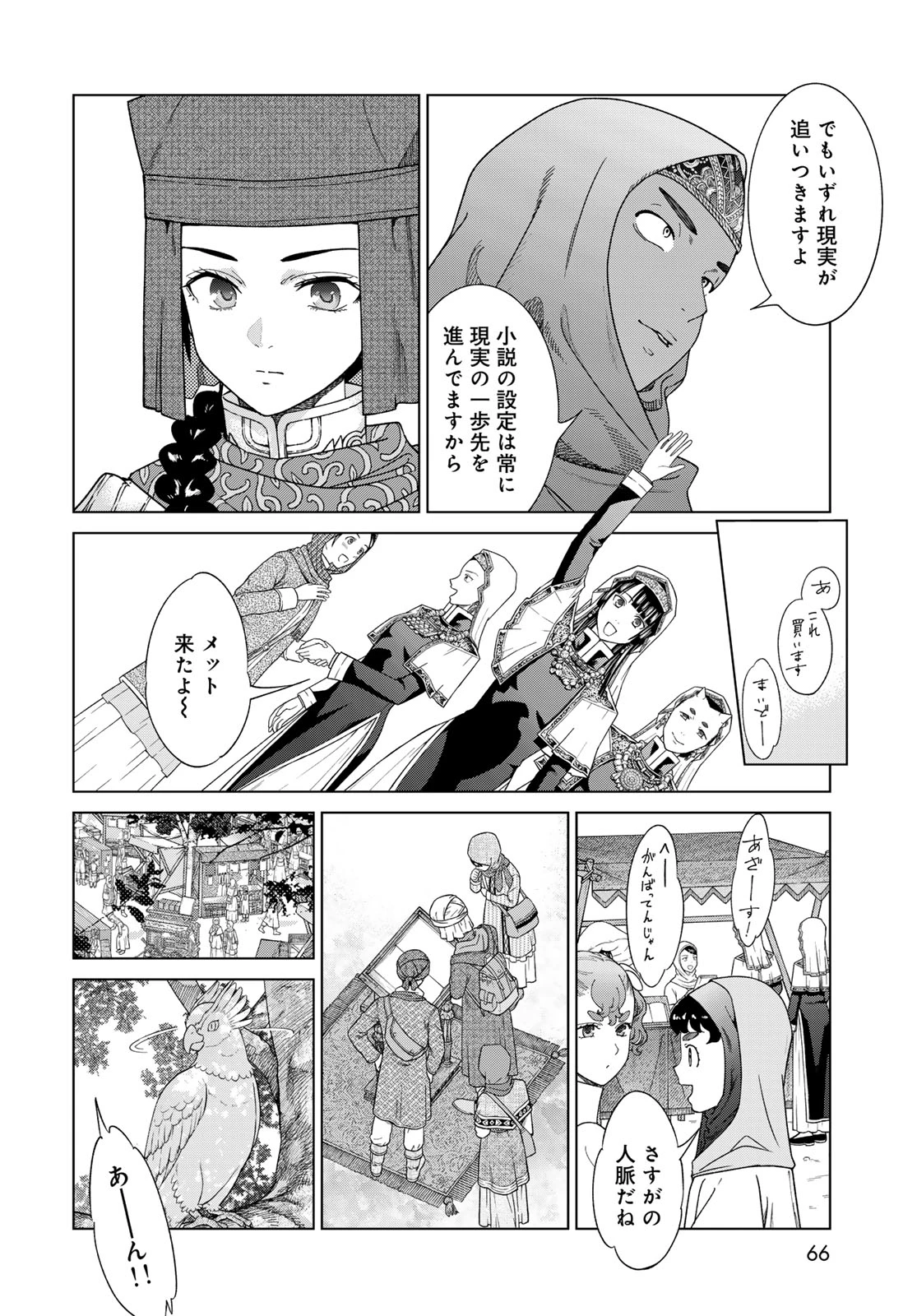 図書館の大魔術師 第46.3話 - 2
