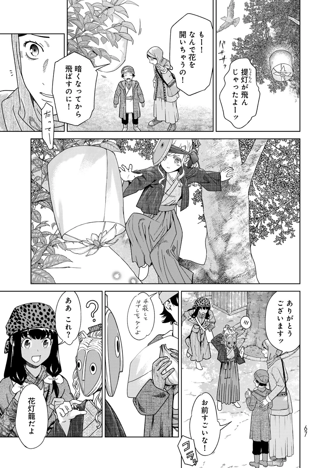 図書館の大魔術師 第46.3話 - 3